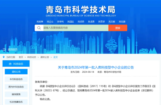 喜讯！老澳门资料网成功入库2024年科技型企业