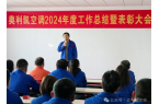 携手并进，共创辉煌——奥利凯空调2024