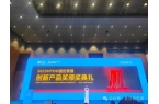 奥利凯荣获2025HPE中国热泵展创新产